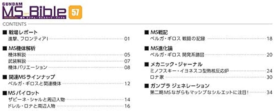 Amazon.co.jp: ガンダムモビルスーツバイブル 57号 [分冊百科